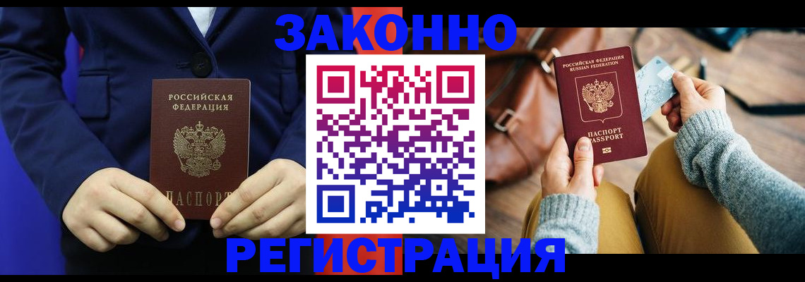 временная регистрация купить в Лихославле